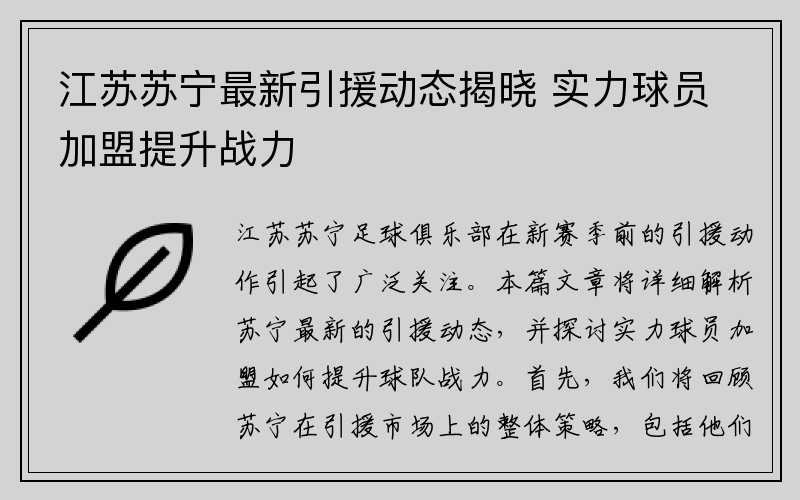 江苏苏宁最新引援动态揭晓 实力球员加盟提升战力