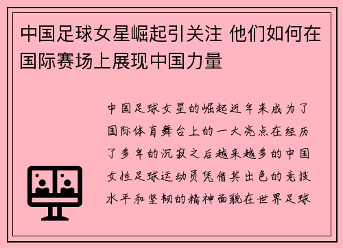 中国足球女星崛起引关注 他们如何在国际赛场上展现中国力量